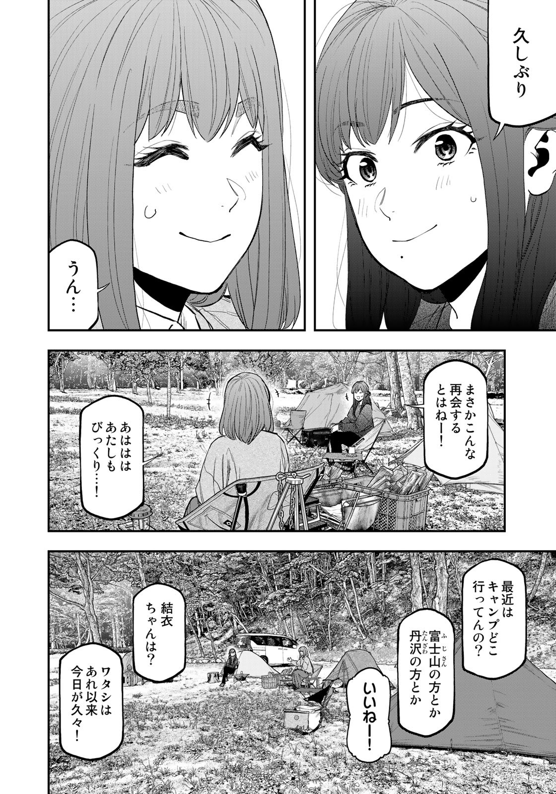 Futari Solo Camp - Chapter 90 - Page 18