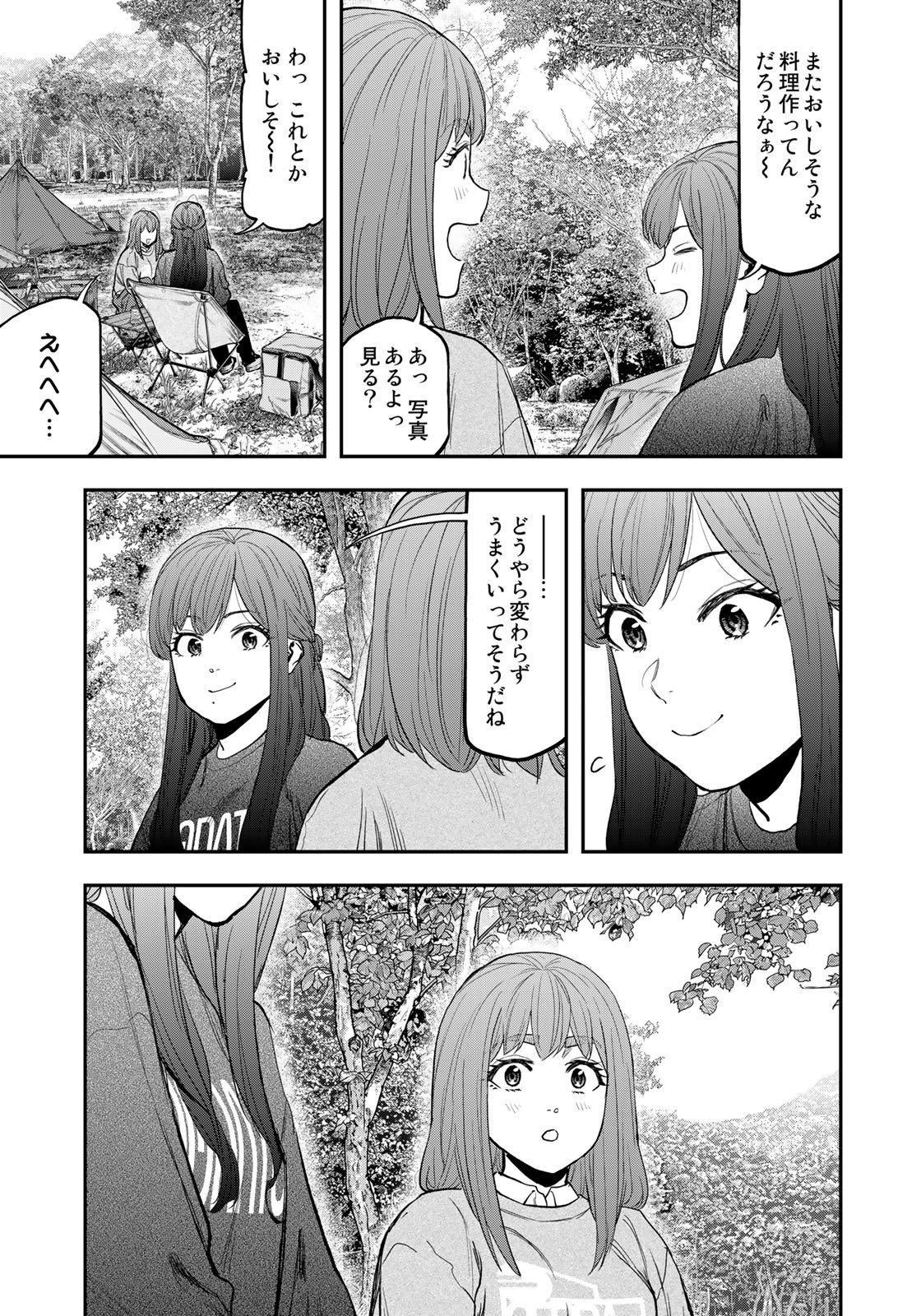 Futari Solo Camp - Chapter 90 - Page 19