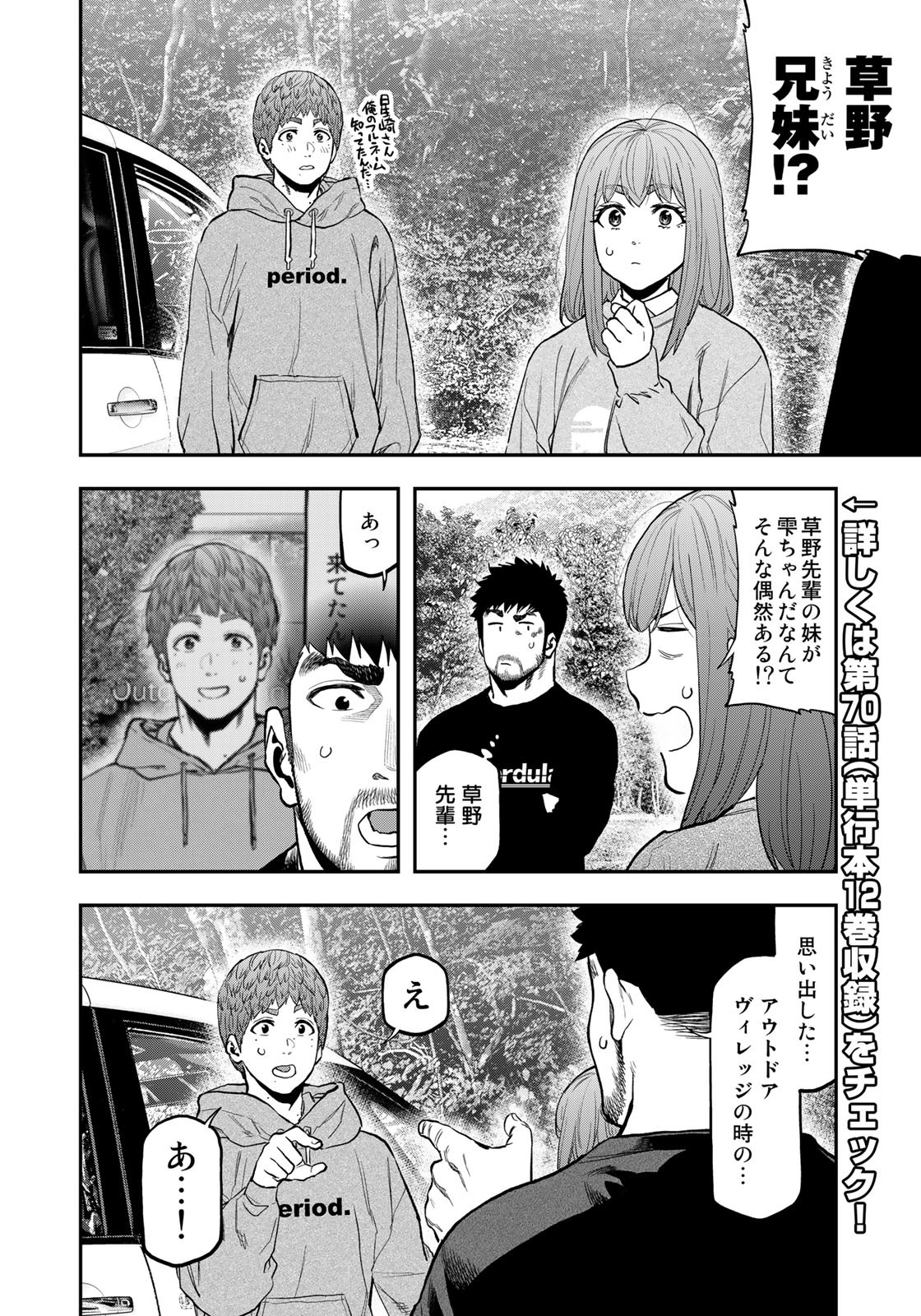 Futari Solo Camp - Chapter 90 - Page 2