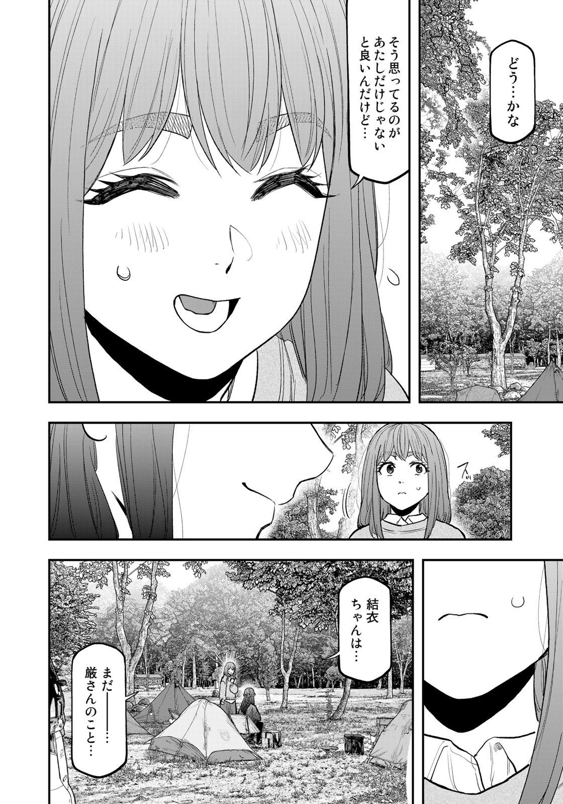 Futari Solo Camp - Chapter 90 - Page 20