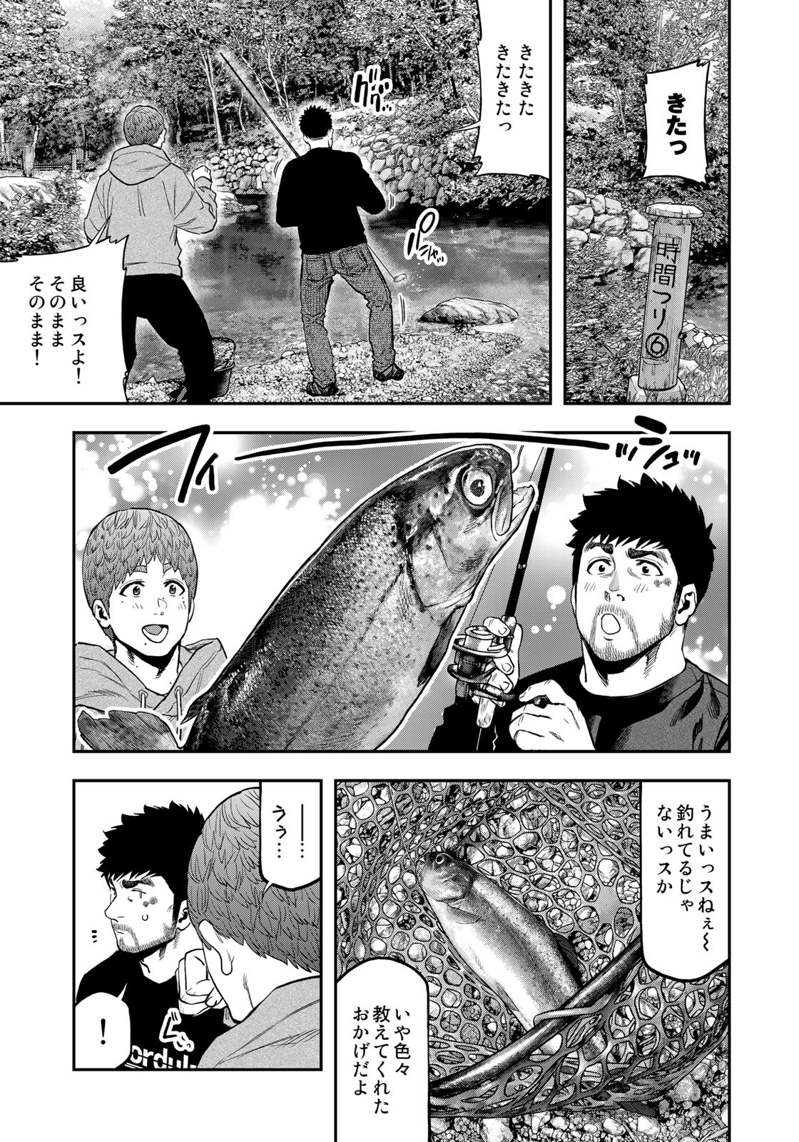 Futari Solo Camp - Chapter 90 - Page 21