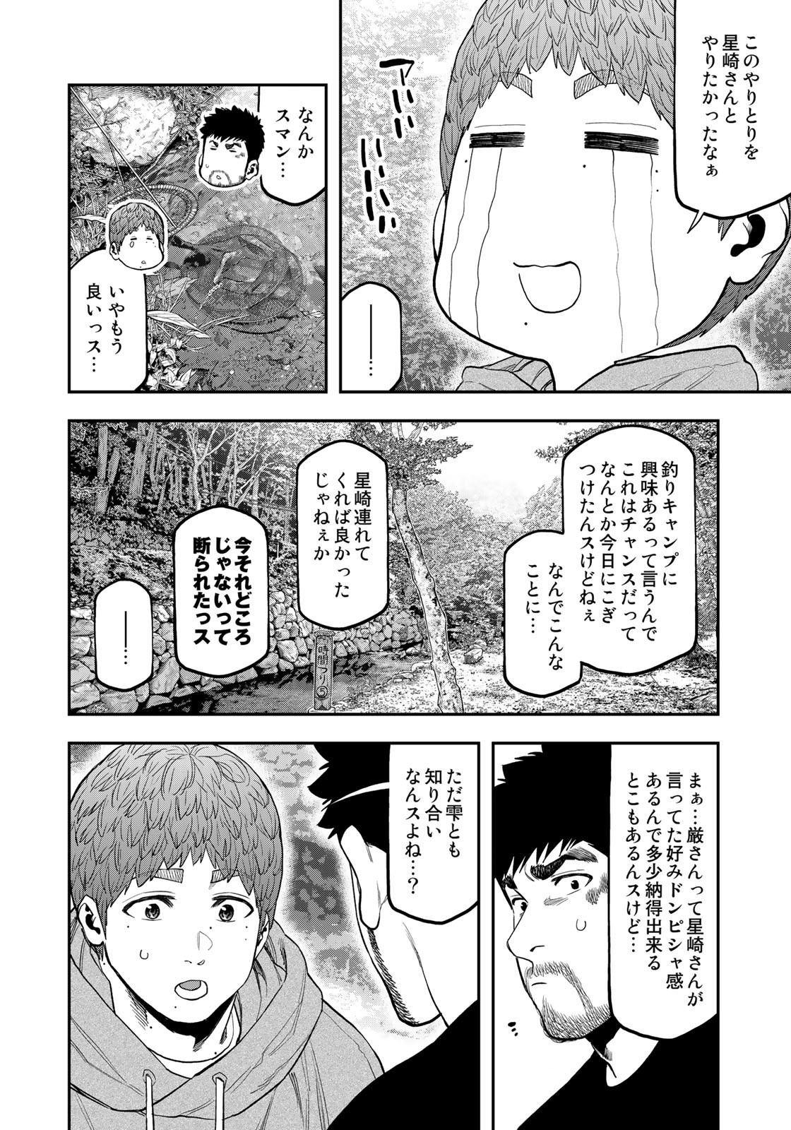 Futari Solo Camp - Chapter 90 - Page 22