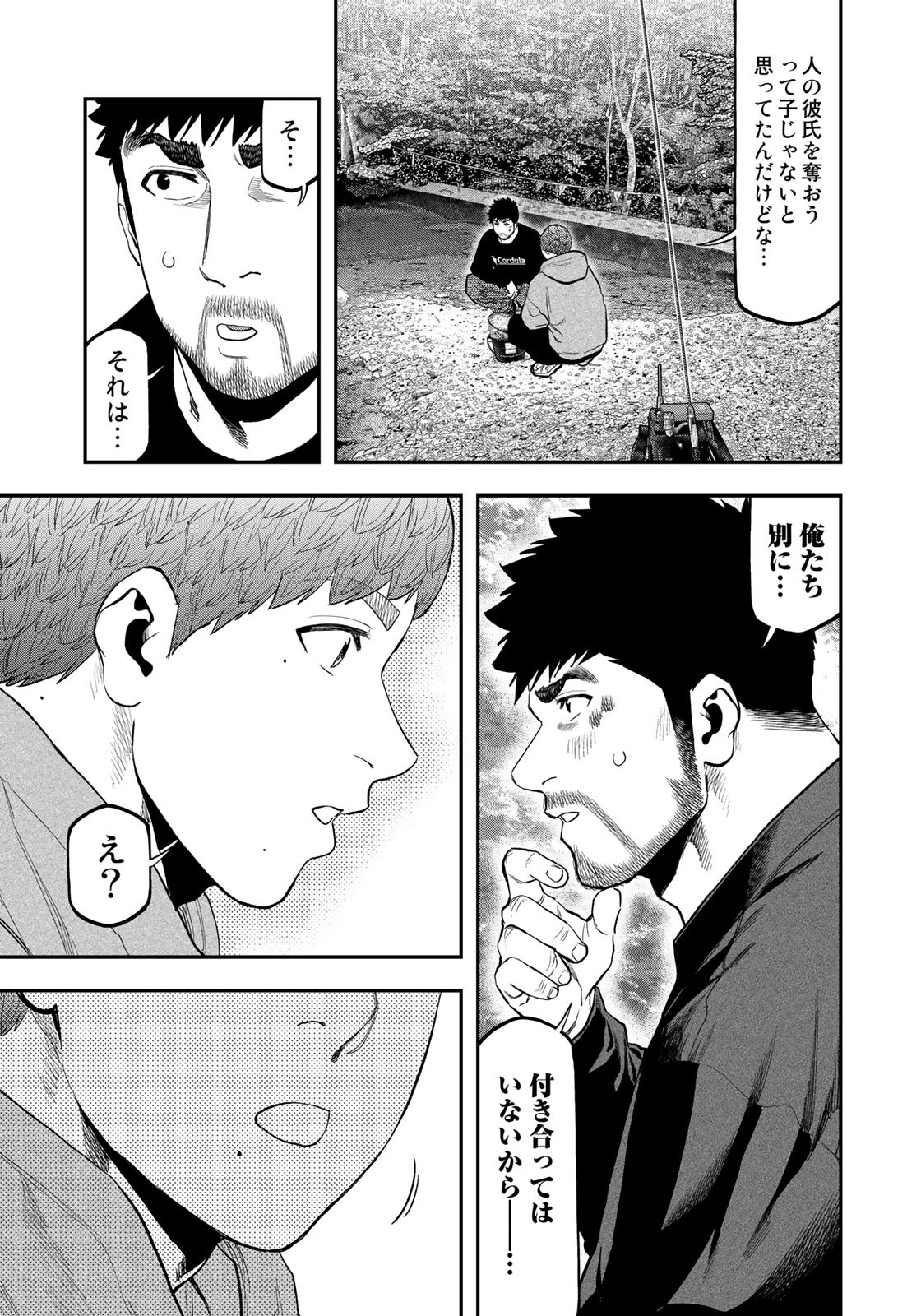 Futari Solo Camp - Chapter 90 - Page 23