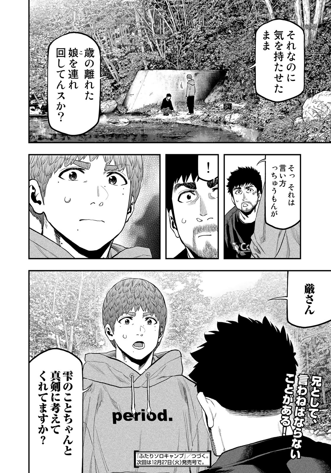 Futari Solo Camp - Chapter 90 - Page 24