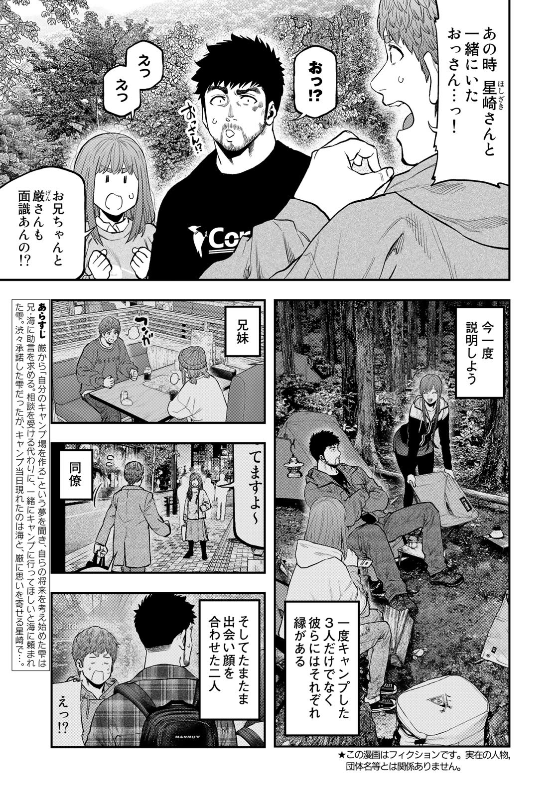 Futari Solo Camp - Chapter 90 - Page 3