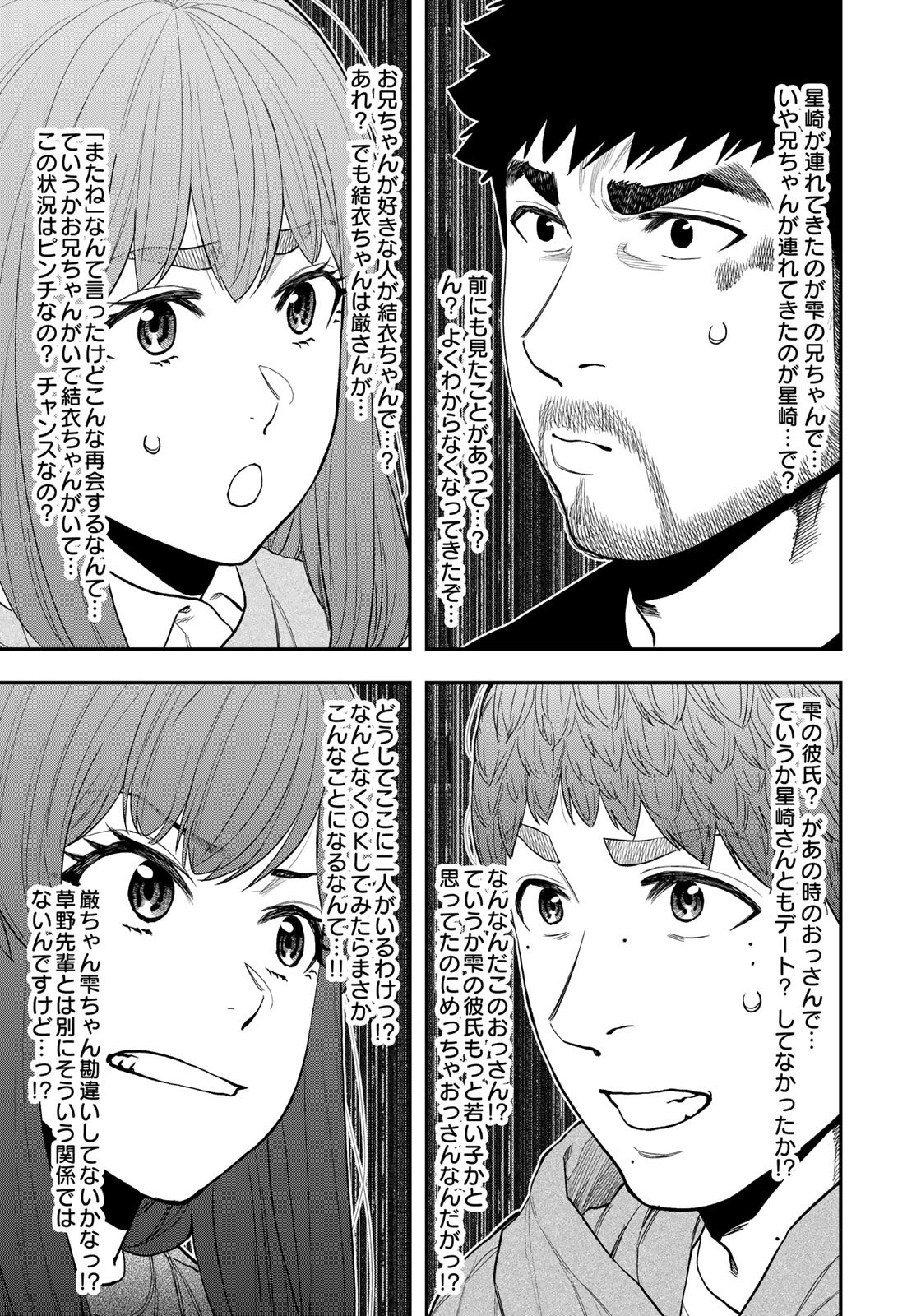 Futari Solo Camp - Chapter 90 - Page 5