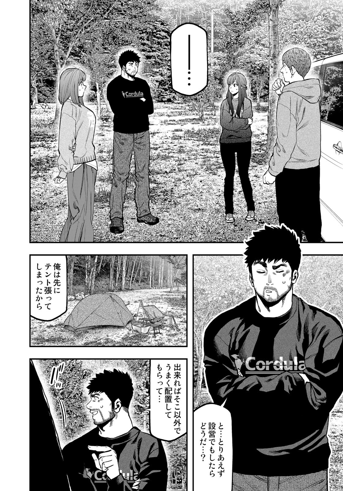 Futari Solo Camp - Chapter 90 - Page 6