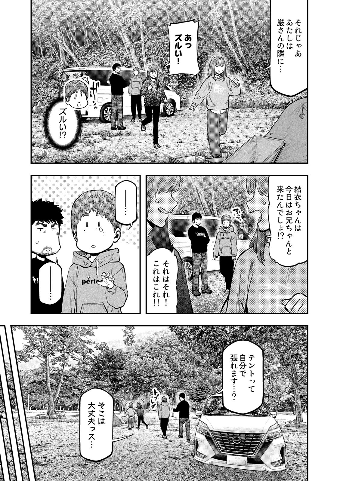 Futari Solo Camp - Chapter 90 - Page 7