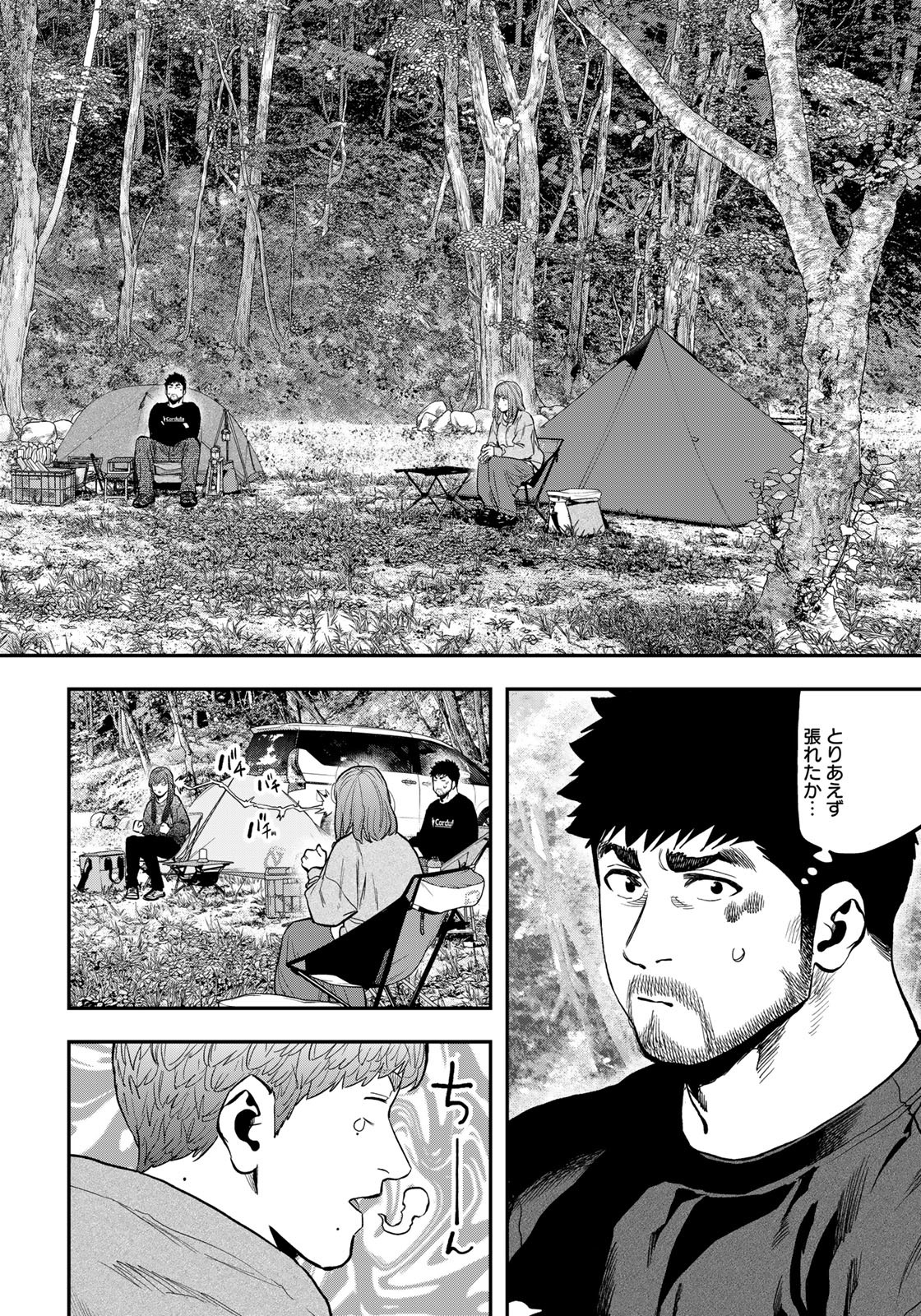 Futari Solo Camp - Chapter 90 - Page 8