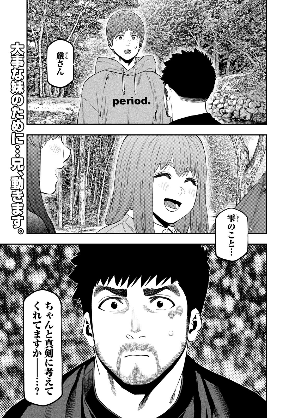Futari Solo Camp - Chapter 91 - Page 1