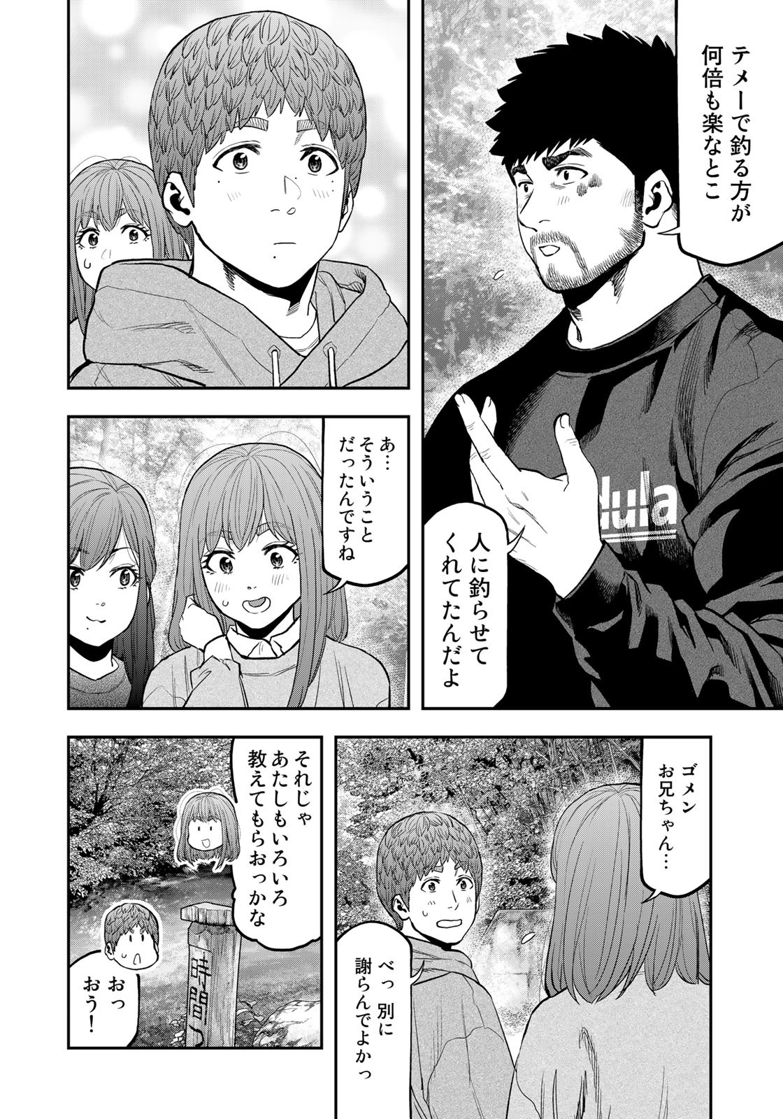 Futari Solo Camp - Chapter 91 - Page 10