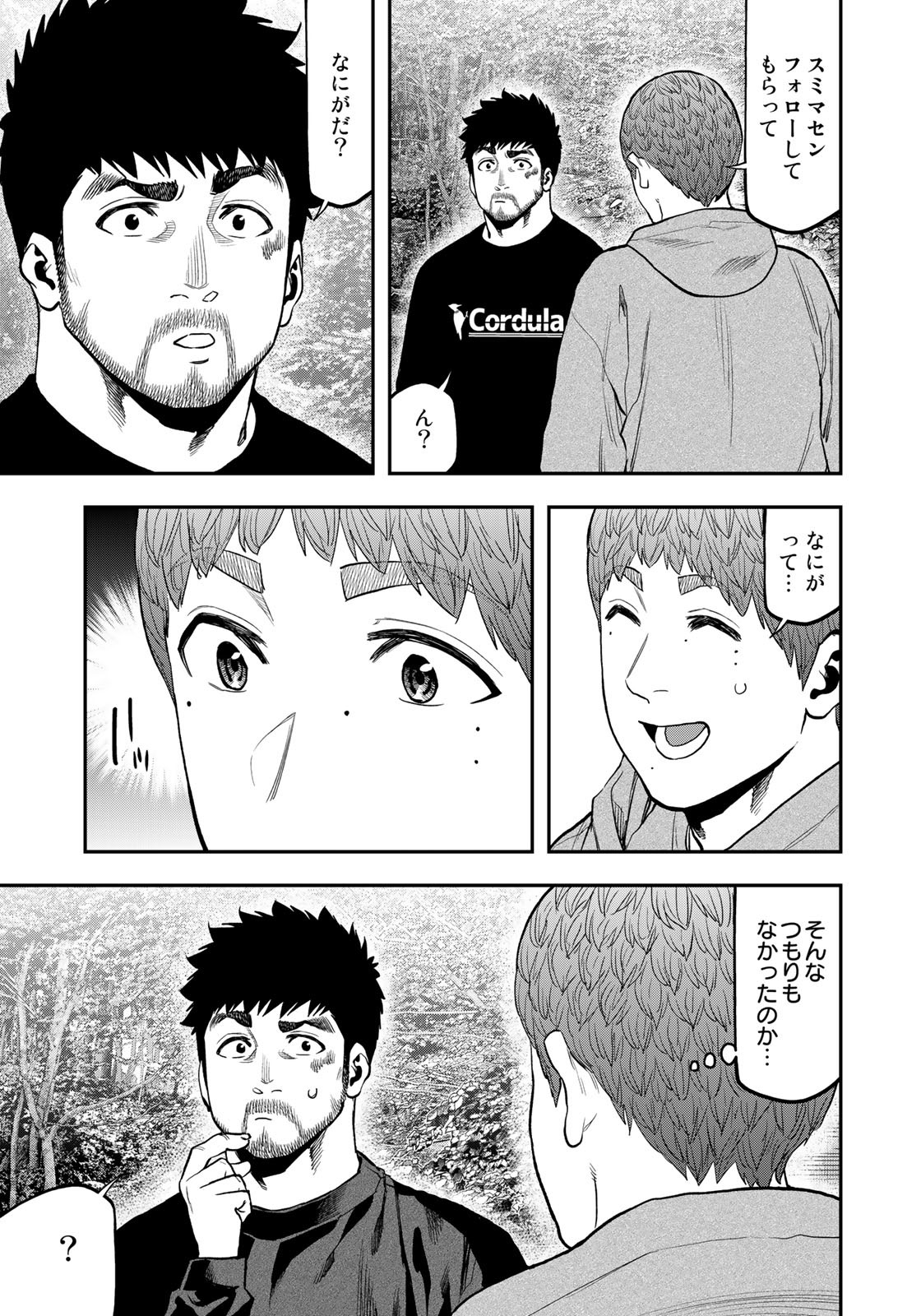 Futari Solo Camp - Chapter 91 - Page 11