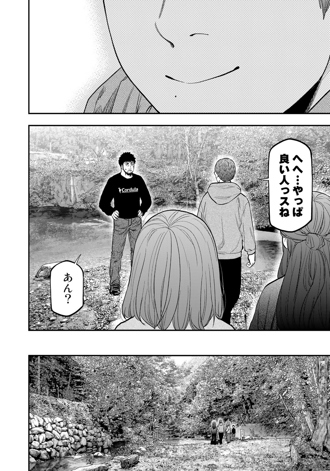 Futari Solo Camp - Chapter 91 - Page 12