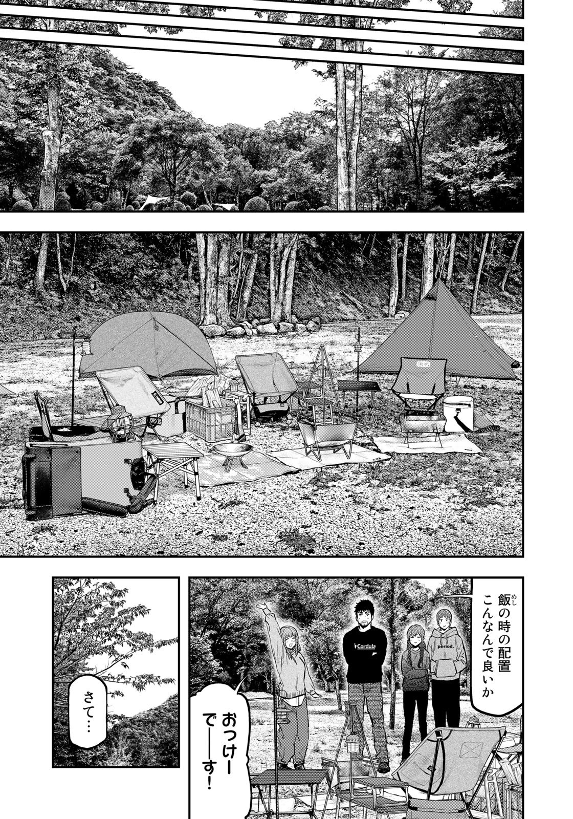 Futari Solo Camp - Chapter 91 - Page 17