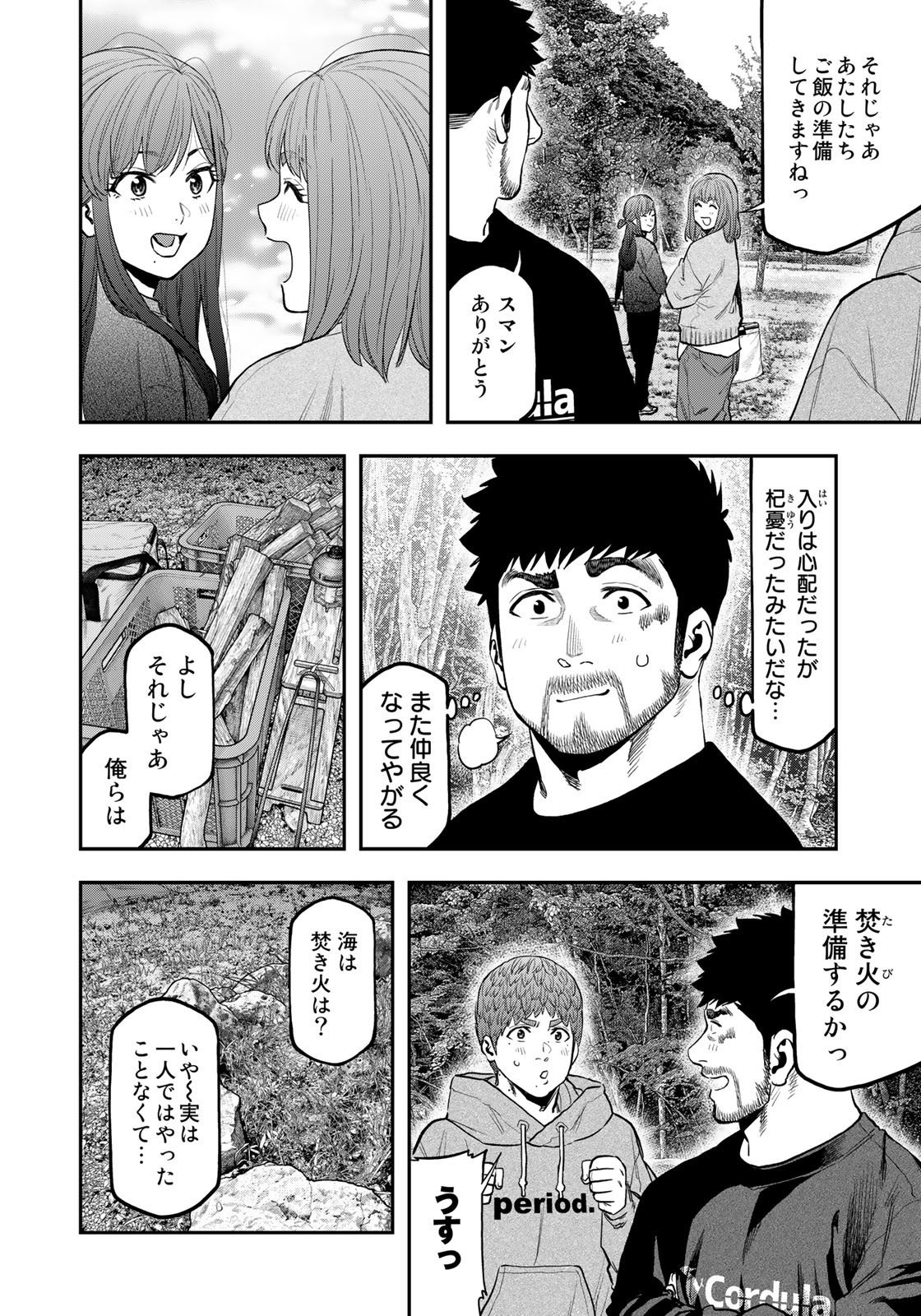 Futari Solo Camp - Chapter 91 - Page 18