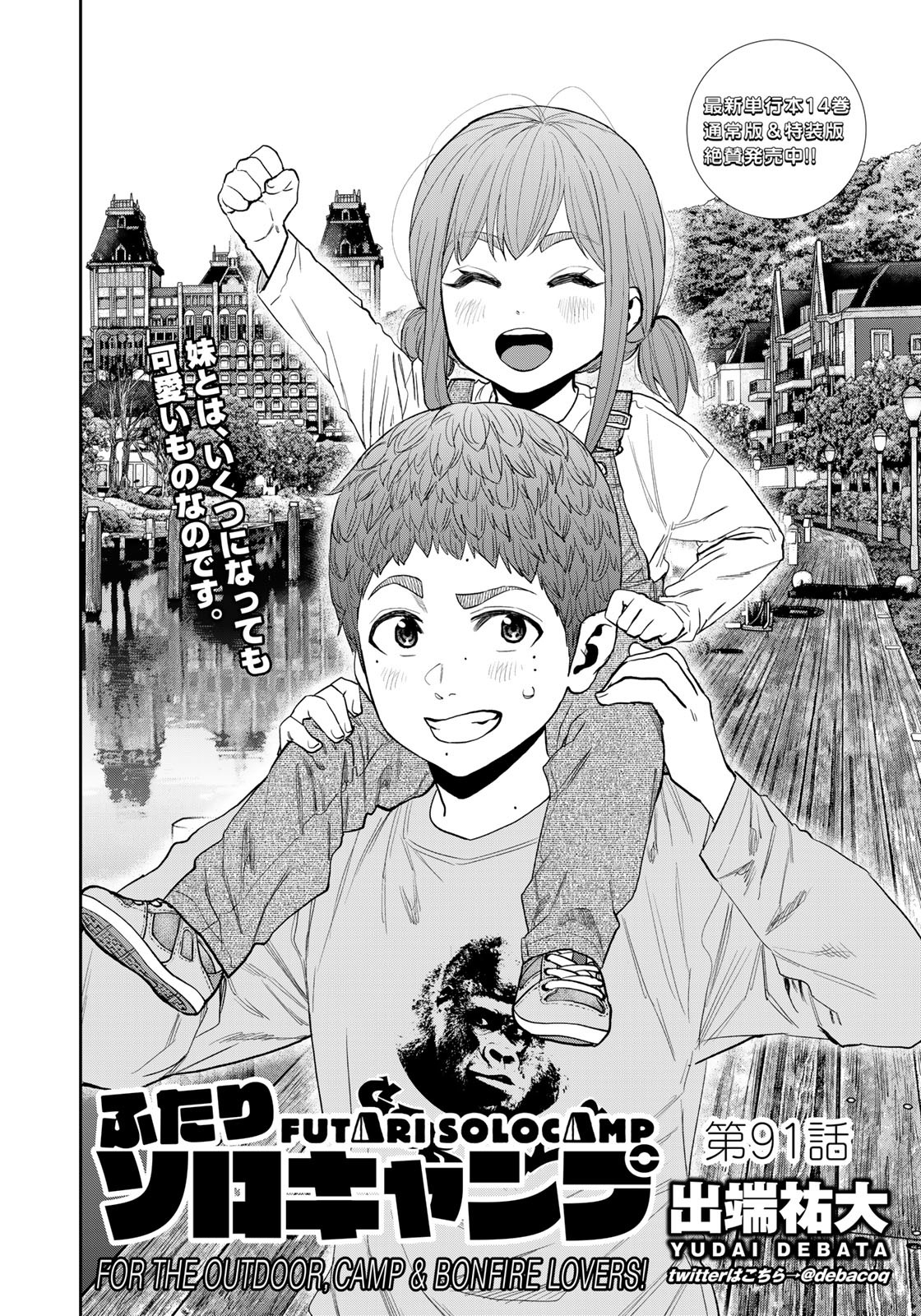 Futari Solo Camp - Chapter 91 - Page 2