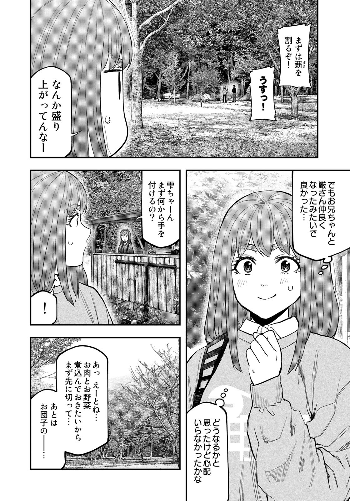 Futari Solo Camp - Chapter 91 - Page 20