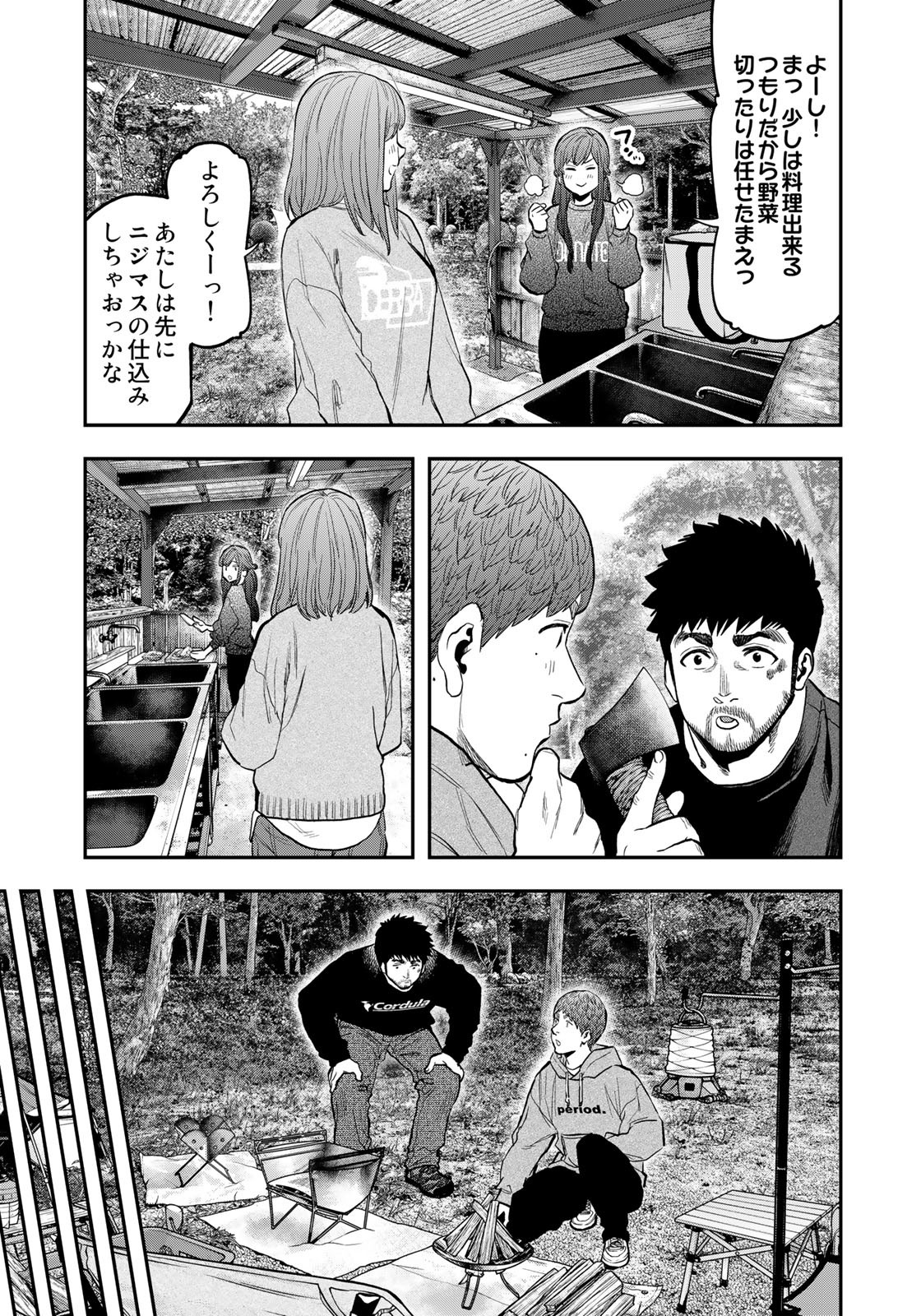 Futari Solo Camp - Chapter 91 - Page 21