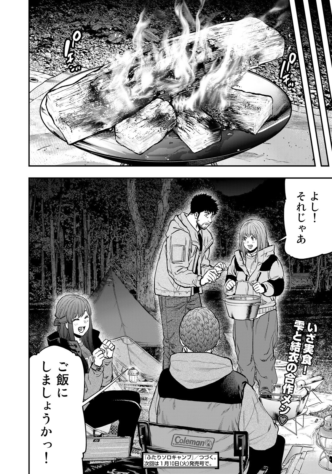Futari Solo Camp - Chapter 91 - Page 22