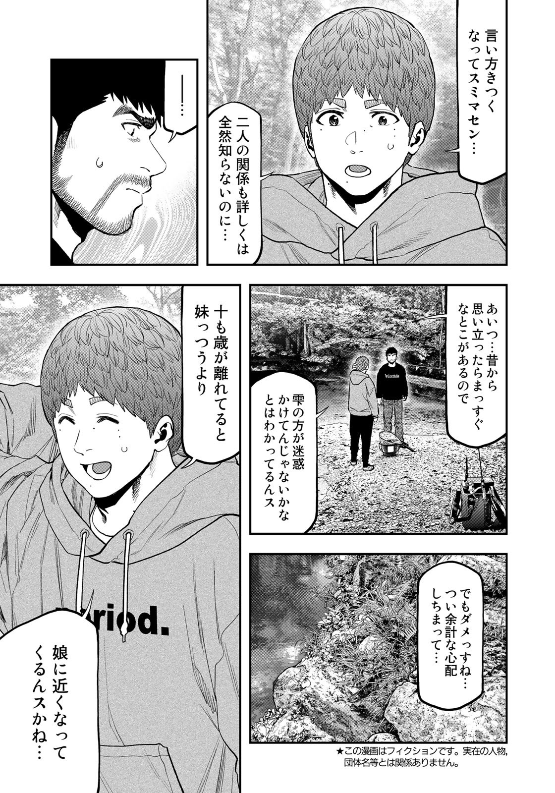 Futari Solo Camp - Chapter 91 - Page 3