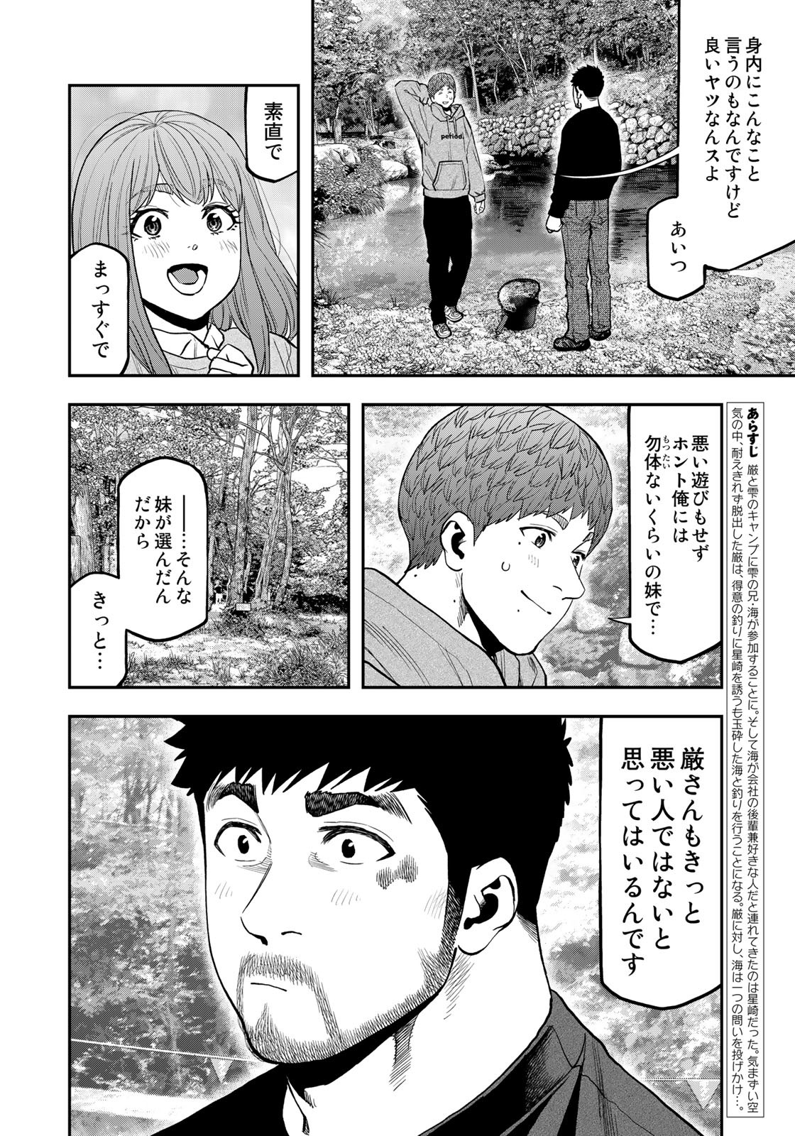 Futari Solo Camp - Chapter 91 - Page 4