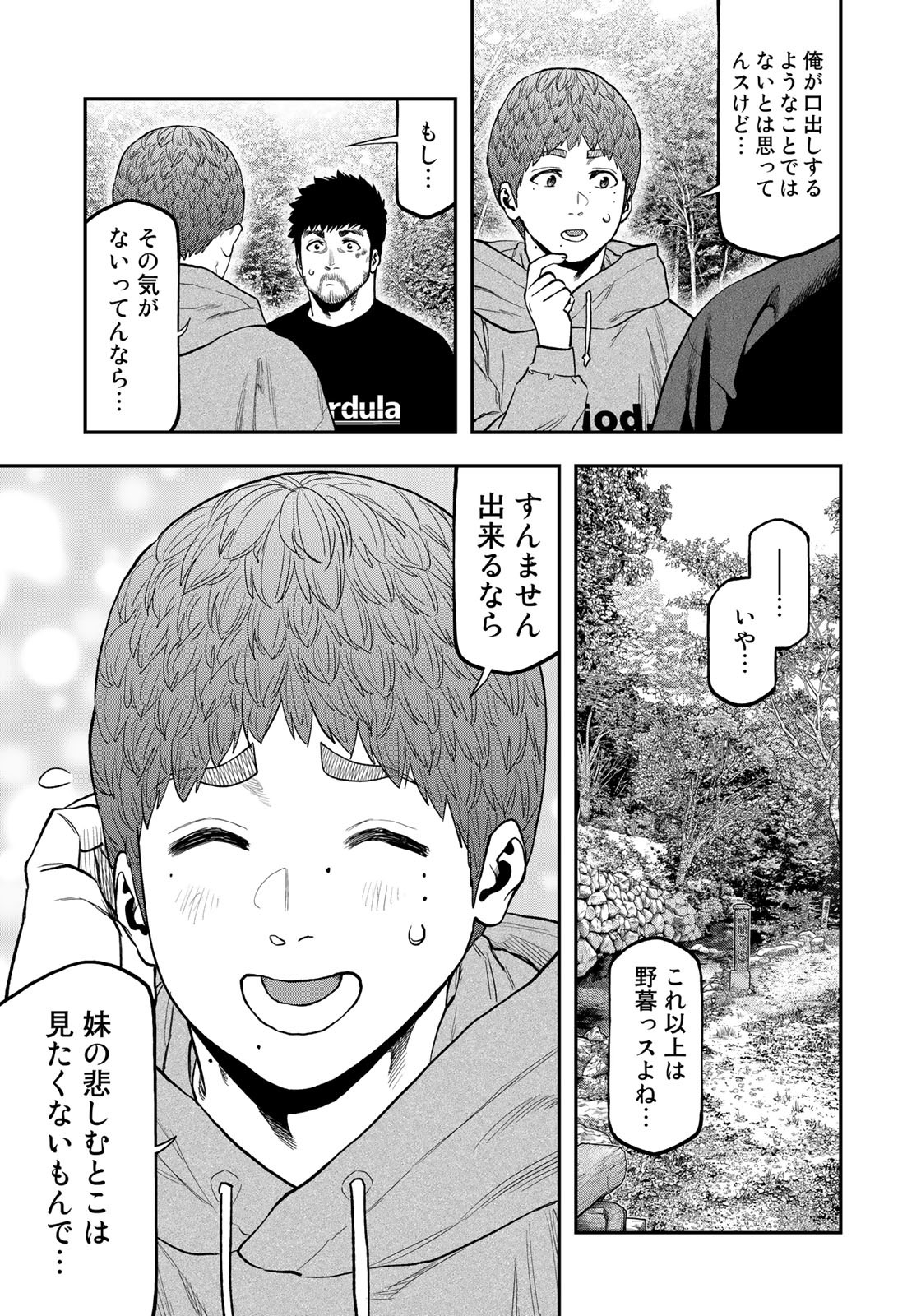 Futari Solo Camp - Chapter 91 - Page 5
