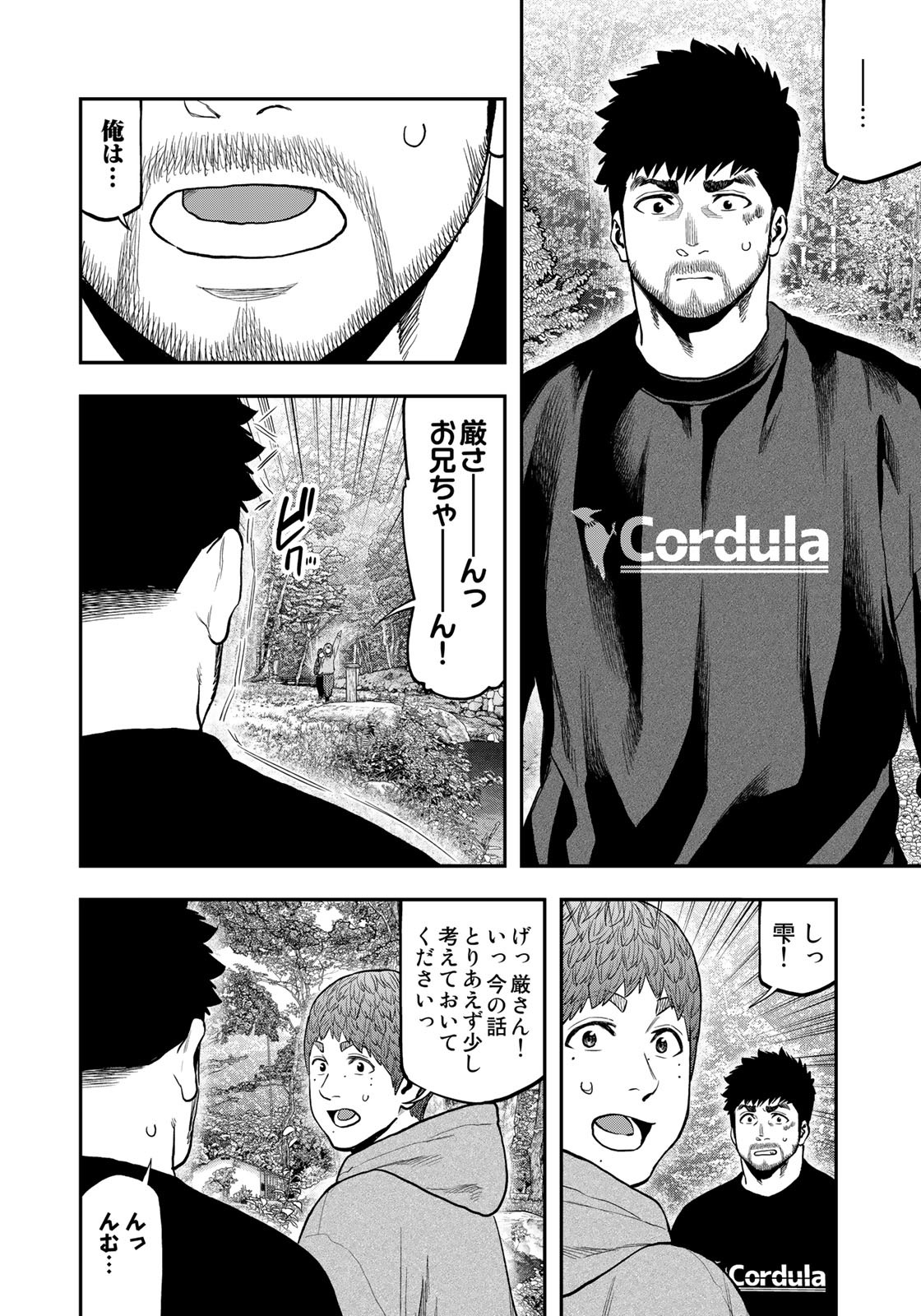 Futari Solo Camp - Chapter 91 - Page 6