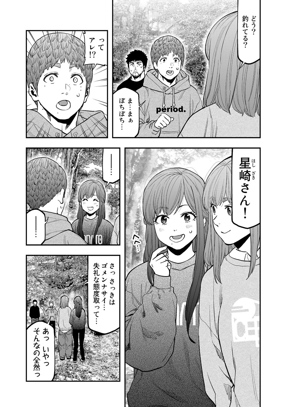Futari Solo Camp - Chapter 91 - Page 7