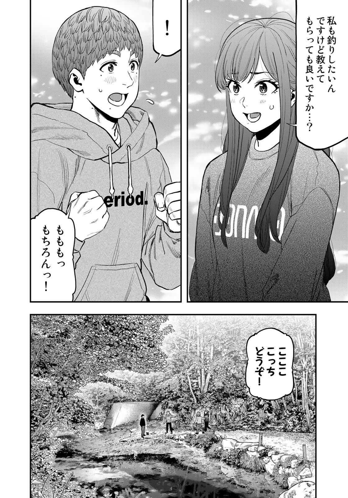 Futari Solo Camp - Chapter 91 - Page 8