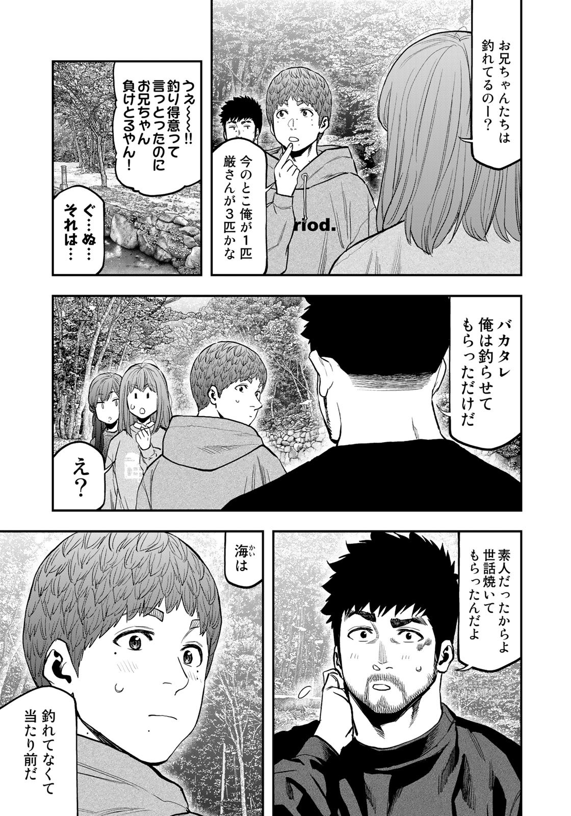 Futari Solo Camp - Chapter 91 - Page 9
