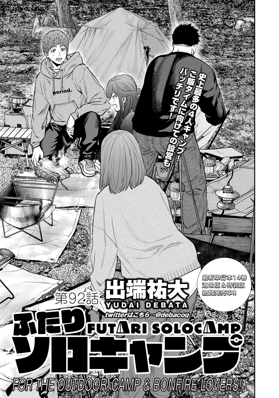 Futari Solo Camp - Chapter 92 - Page 1