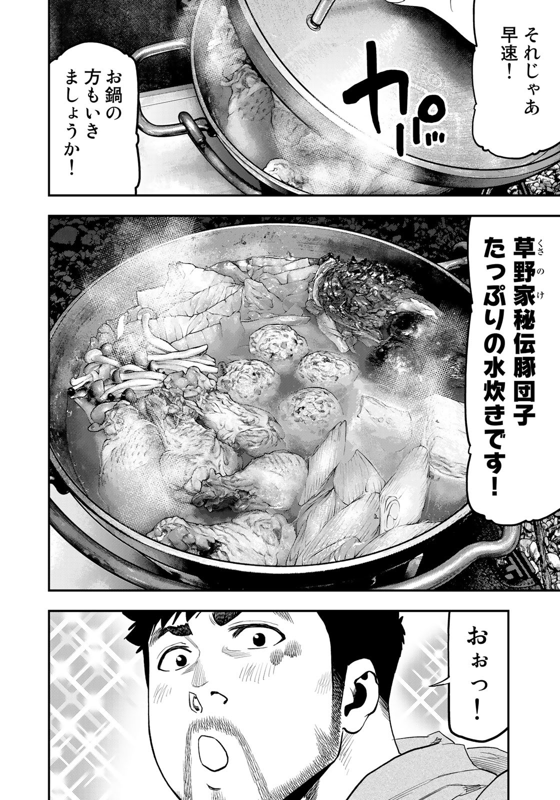 Futari Solo Camp - Chapter 92 - Page 10