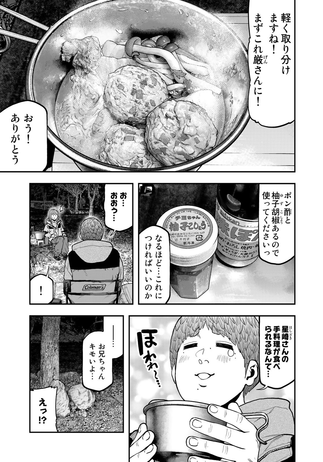 Futari Solo Camp - Chapter 92 - Page 11