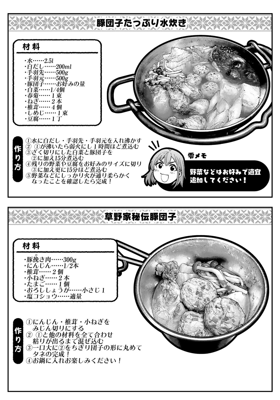 Futari Solo Camp - Chapter 92 - Page 12