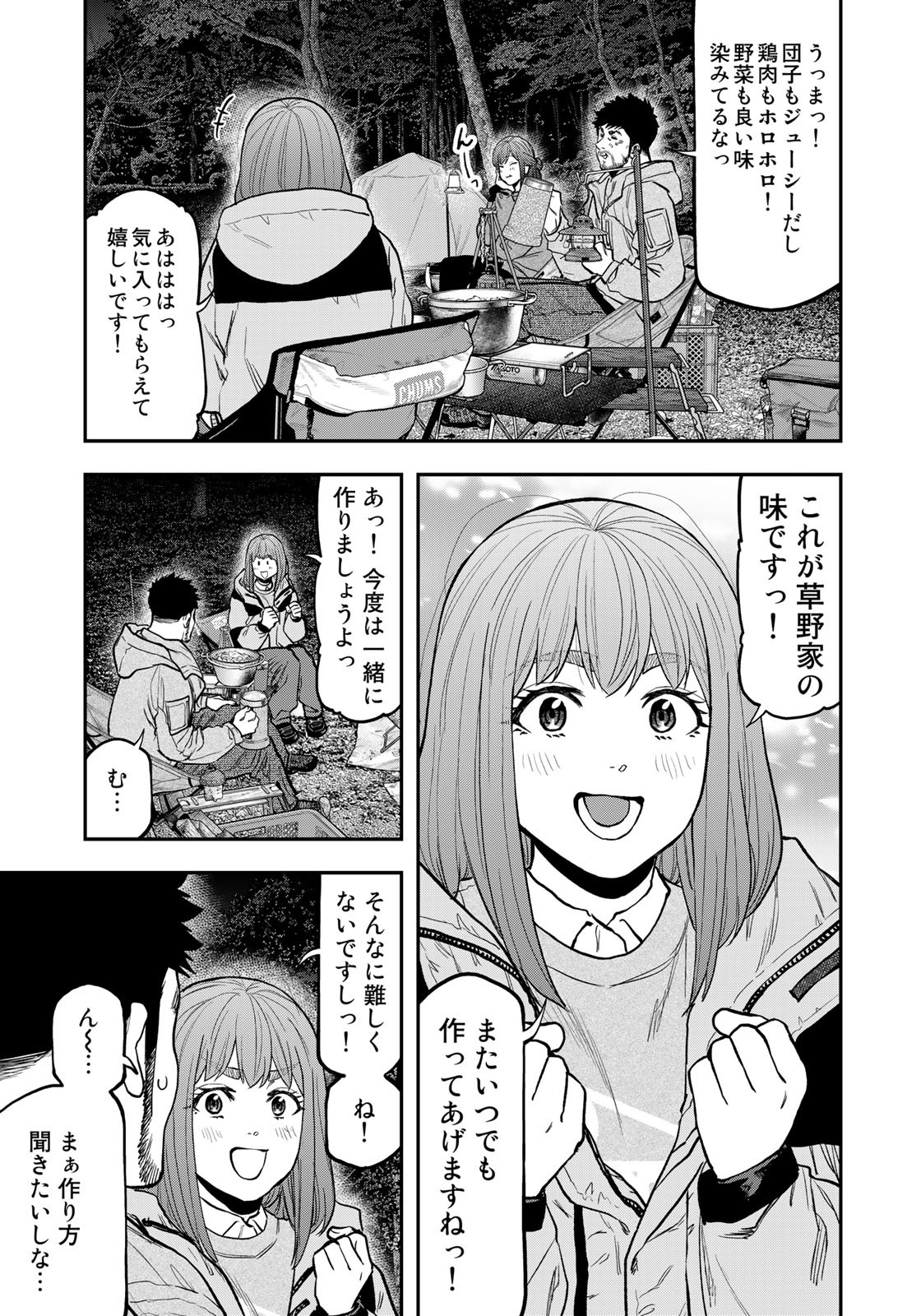Futari Solo Camp - Chapter 92 - Page 15