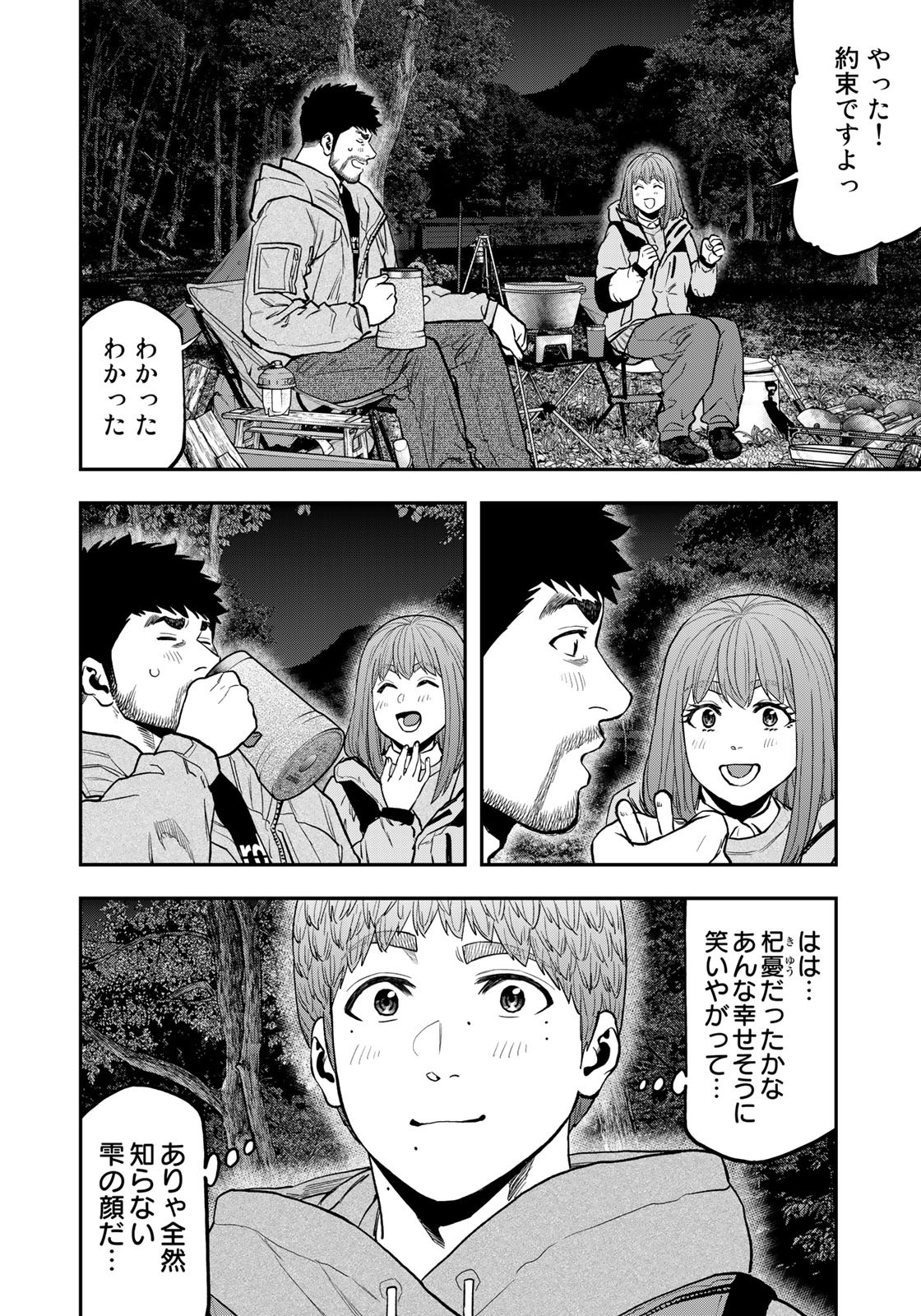 Futari Solo Camp - Chapter 92 - Page 16