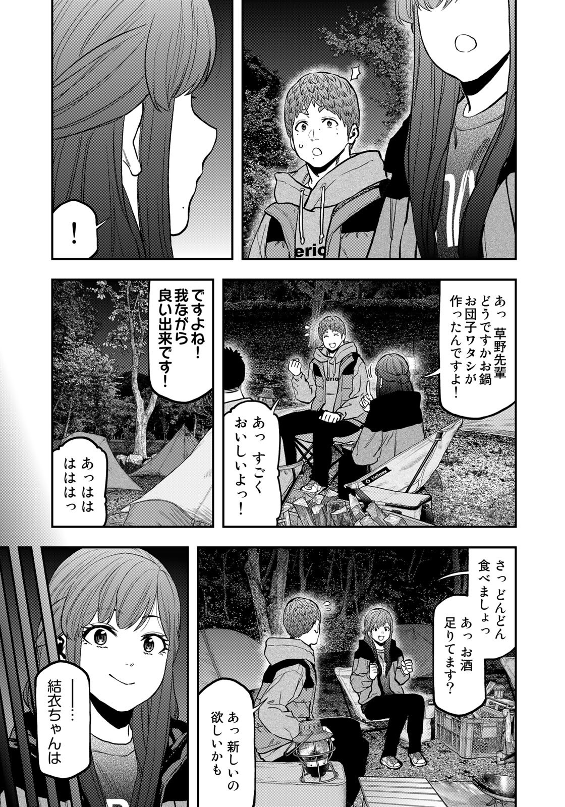 Futari Solo Camp - Chapter 92 - Page 17