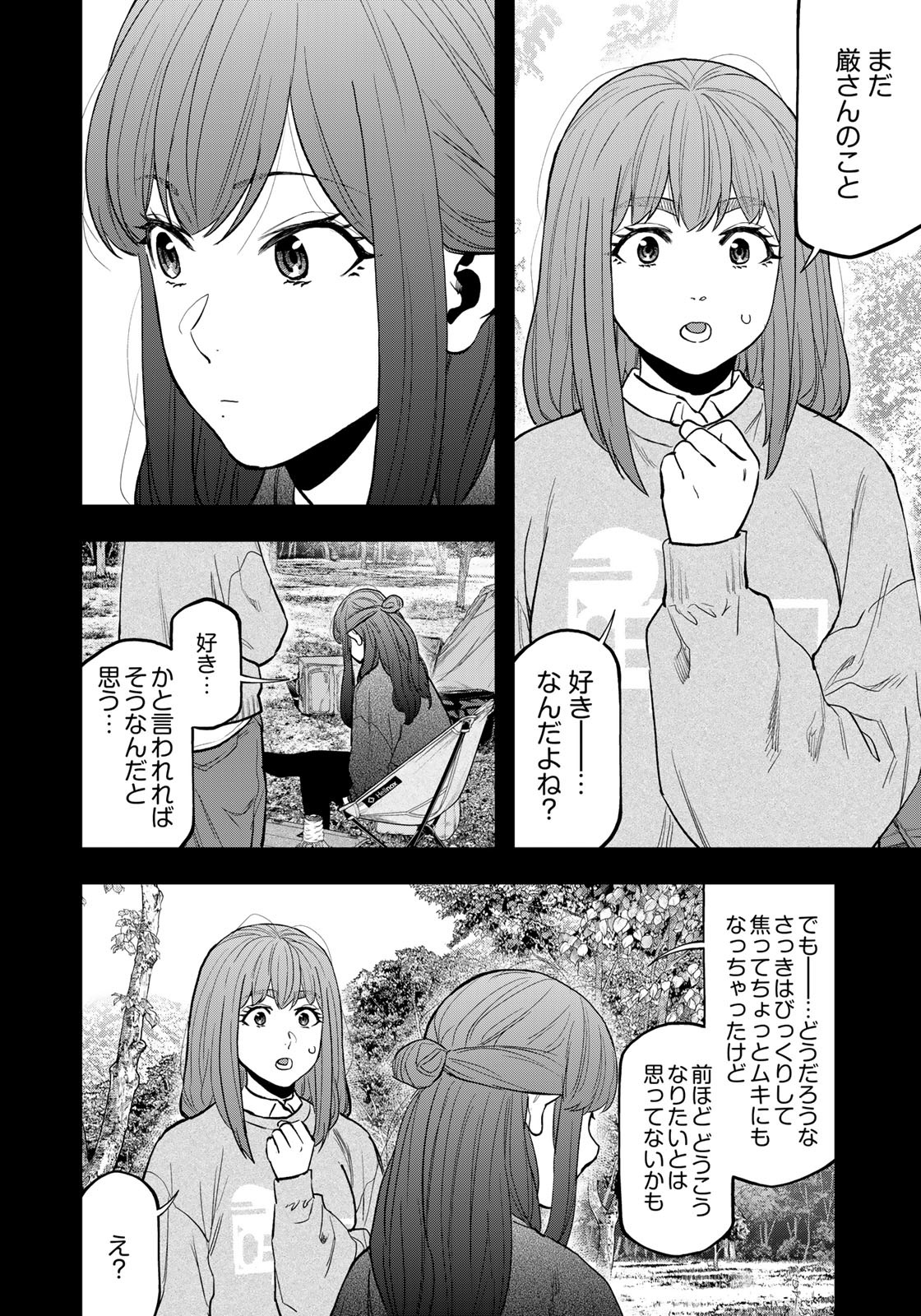 Futari Solo Camp - Chapter 92 - Page 18