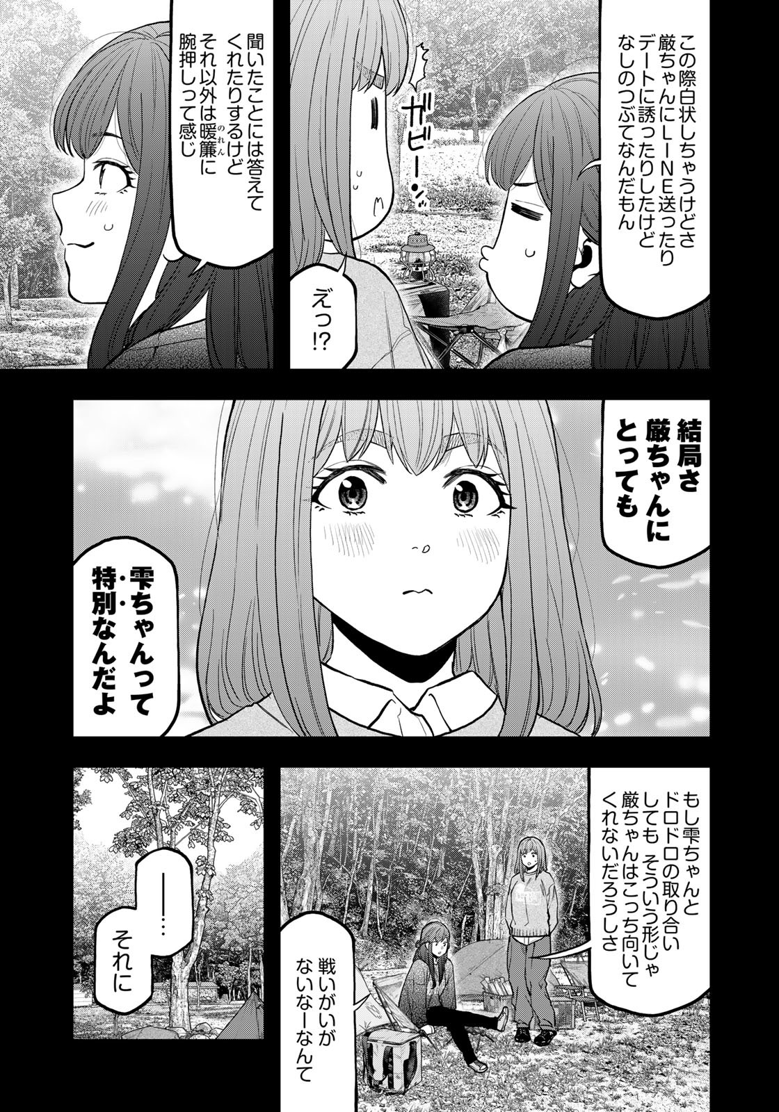 Futari Solo Camp - Chapter 92 - Page 19