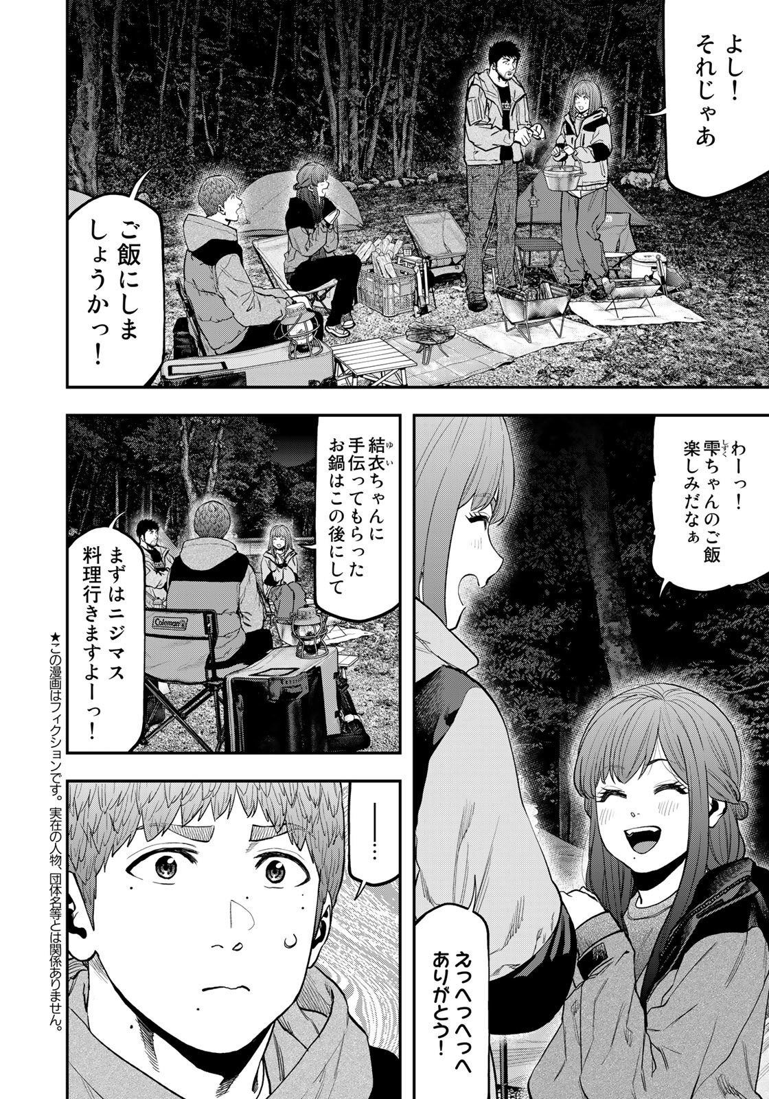 Futari Solo Camp - Chapter 92 - Page 2