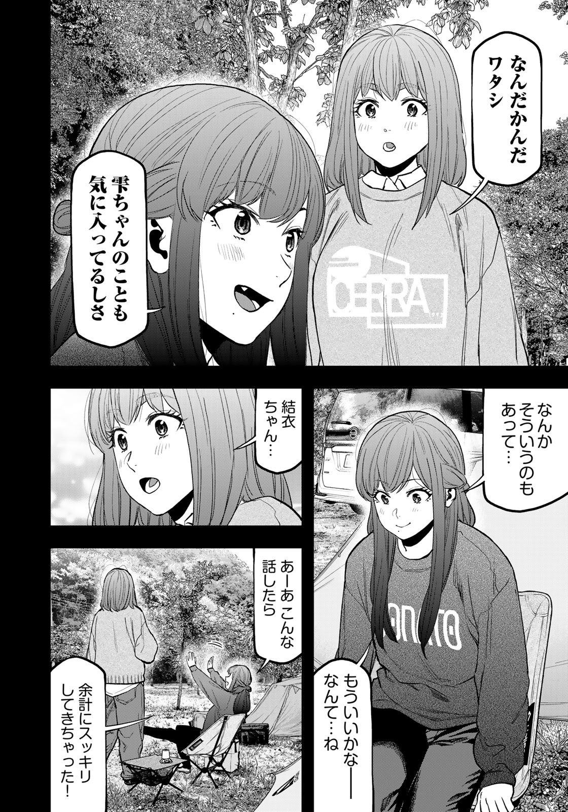 Futari Solo Camp - Chapter 92 - Page 20