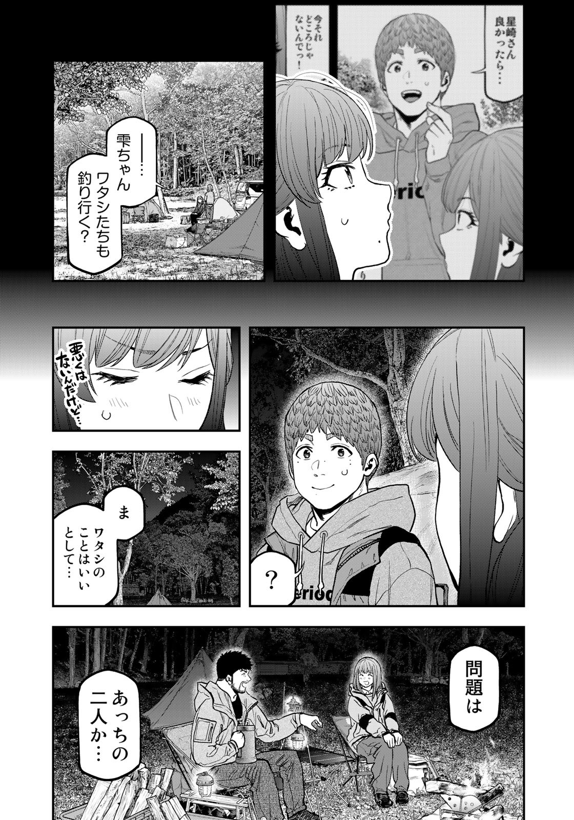 Futari Solo Camp - Chapter 92 - Page 21