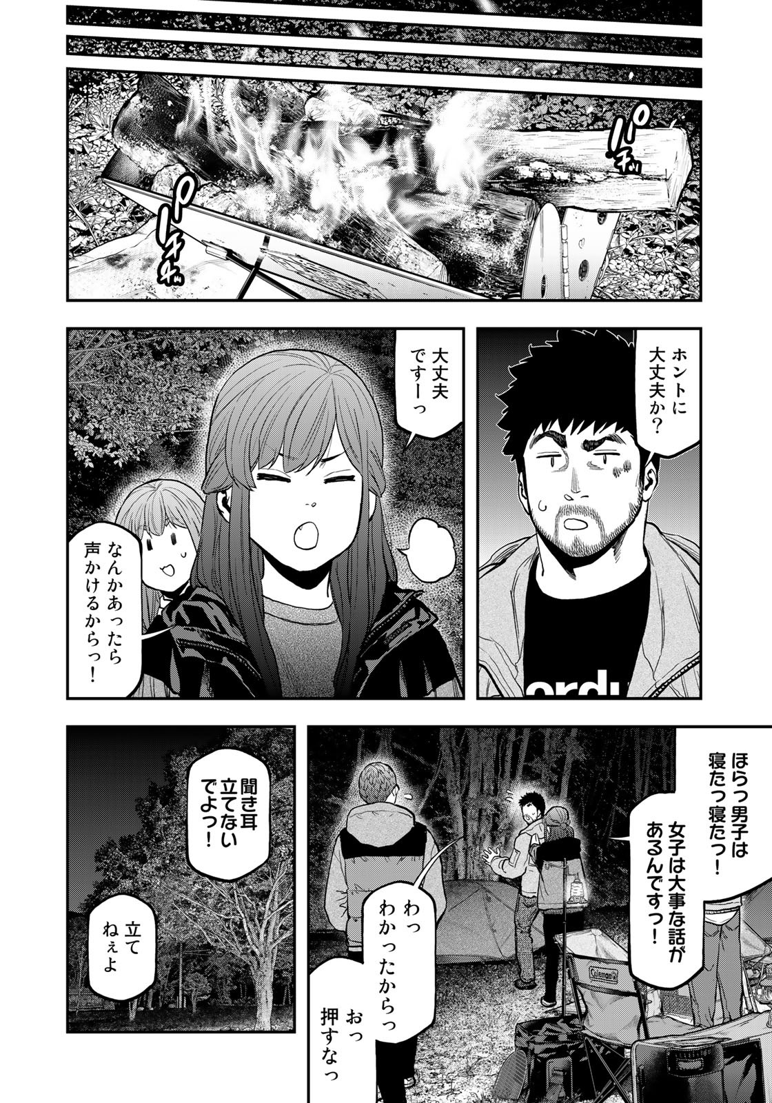 Futari Solo Camp - Chapter 92 - Page 22