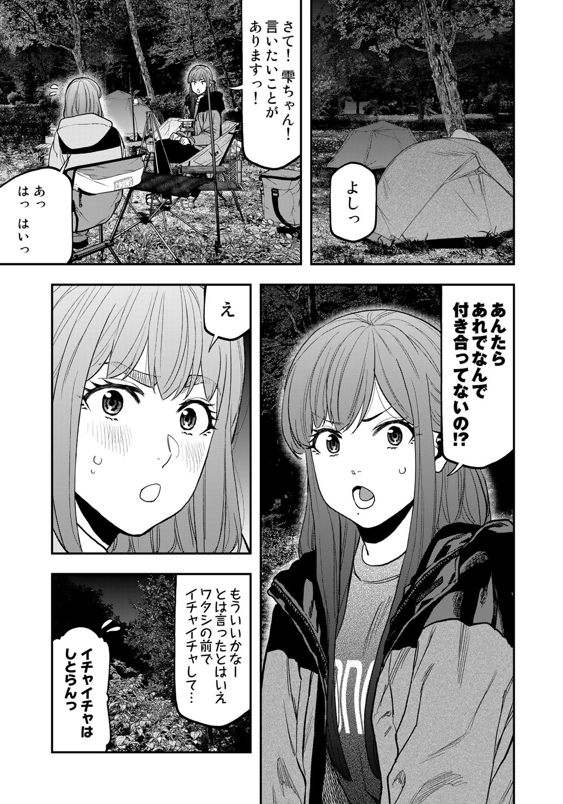 Futari Solo Camp - Chapter 92 - Page 23