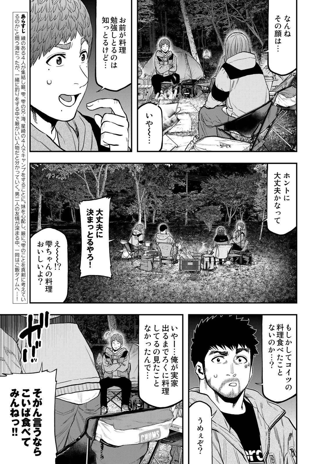 Futari Solo Camp - Chapter 92 - Page 3