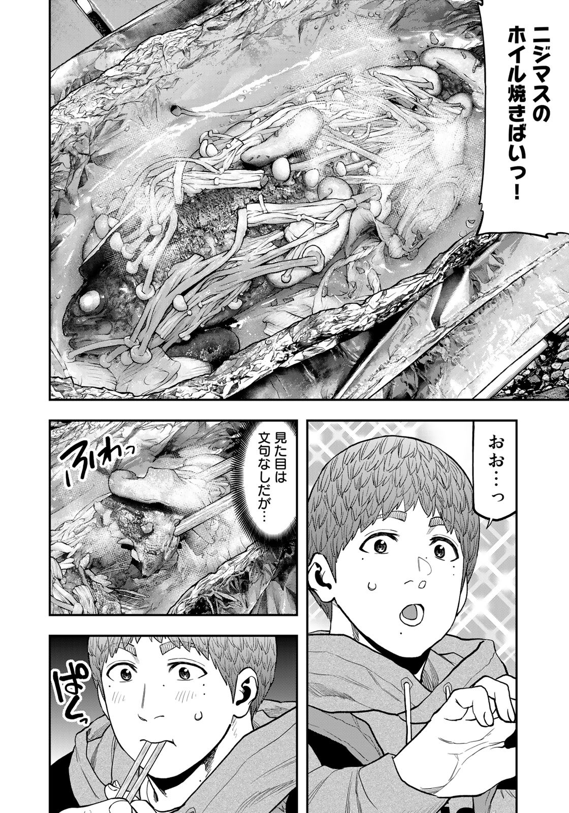 Futari Solo Camp - Chapter 92 - Page 4