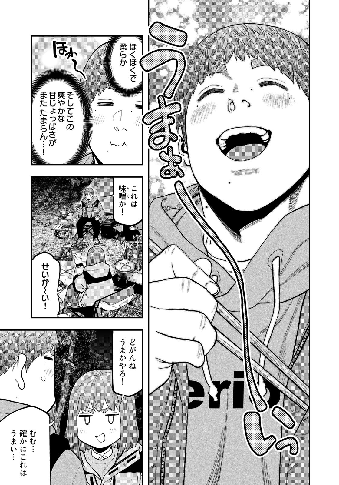 Futari Solo Camp - Chapter 92 - Page 5