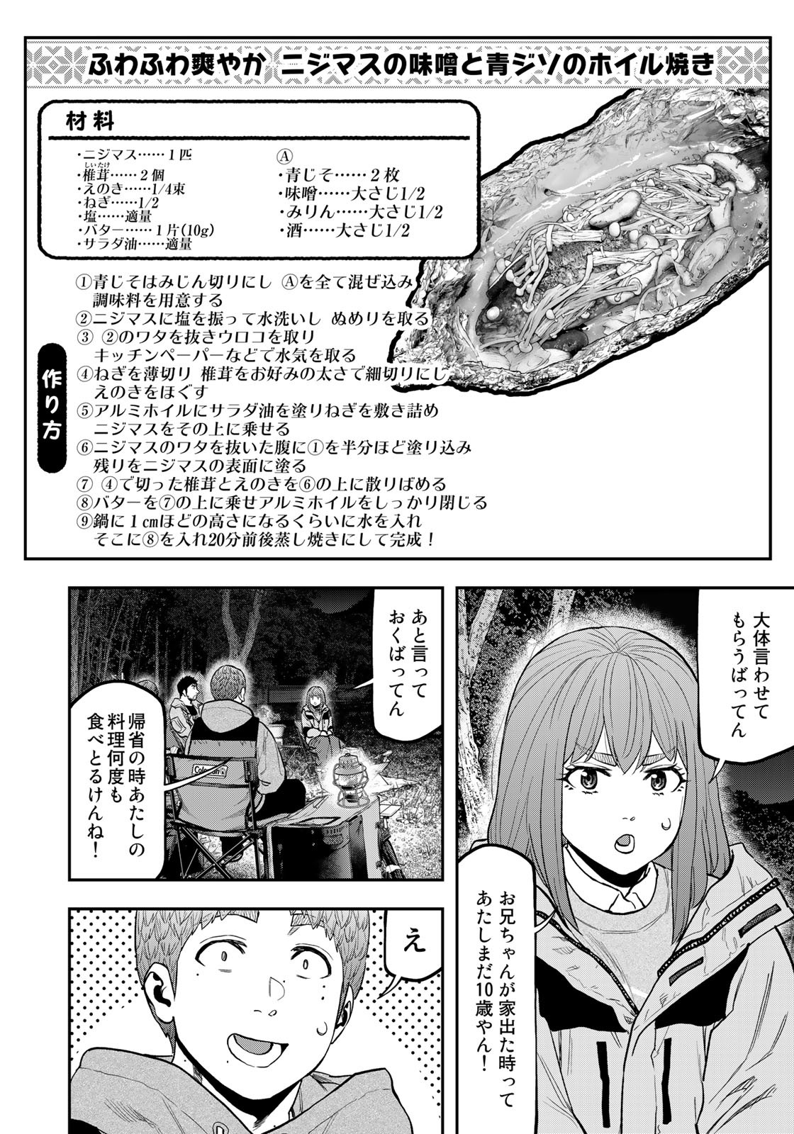 Futari Solo Camp - Chapter 92 - Page 6