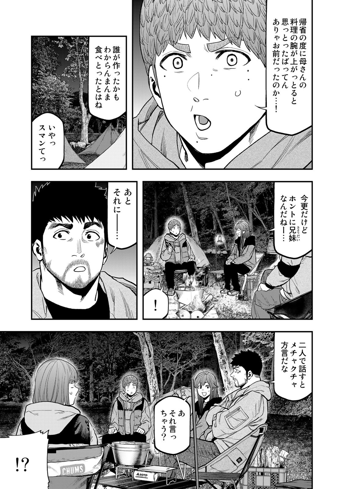 Futari Solo Camp - Chapter 92 - Page 7