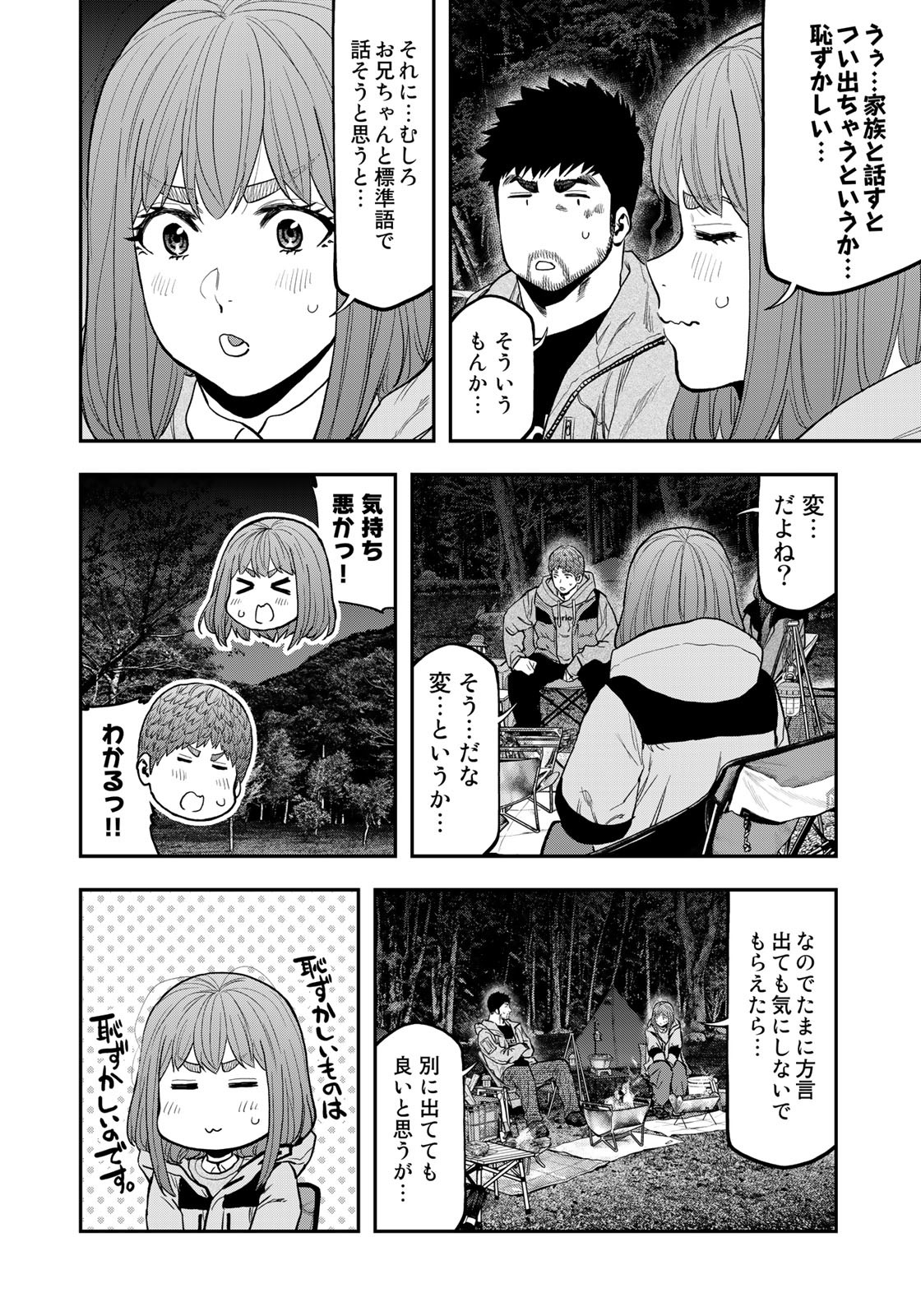 Futari Solo Camp - Chapter 92 - Page 8